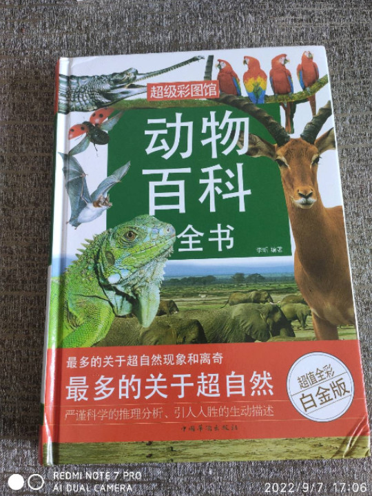 超级彩图馆：动物百科全书