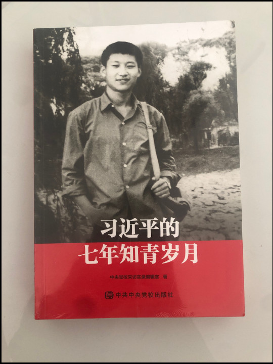 习近平的七年知青岁月