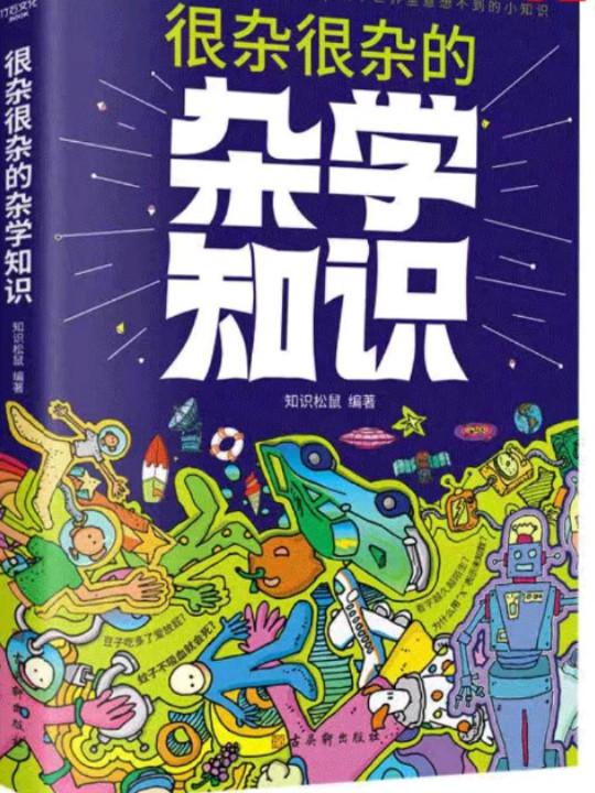 很杂很杂的杂学知识