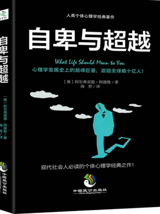 自卑与超越