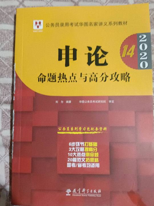 2019华图教育·第13版公务员录用考试华图名家讲义系列教材：申论命题热点与高分攻略