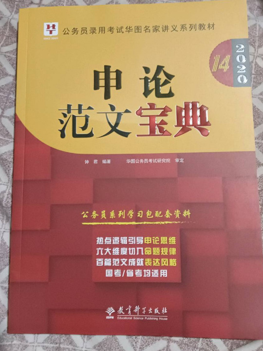 2019华图教育·第13版公务员录用考试华图名家讲义系列教材：申论范文宝典