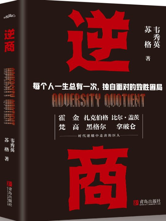逆商-买卖二手书,就上旧书街 逆商-买卖二手书,就上旧书街