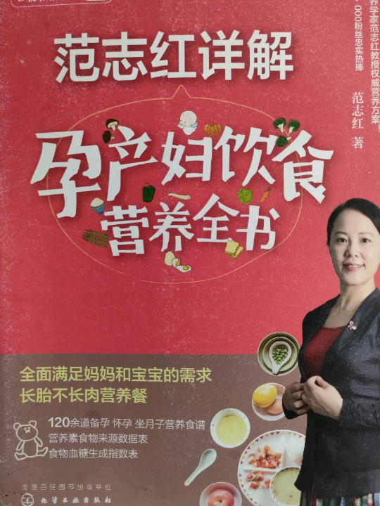 范志红详解孕产妇饮食营养全书