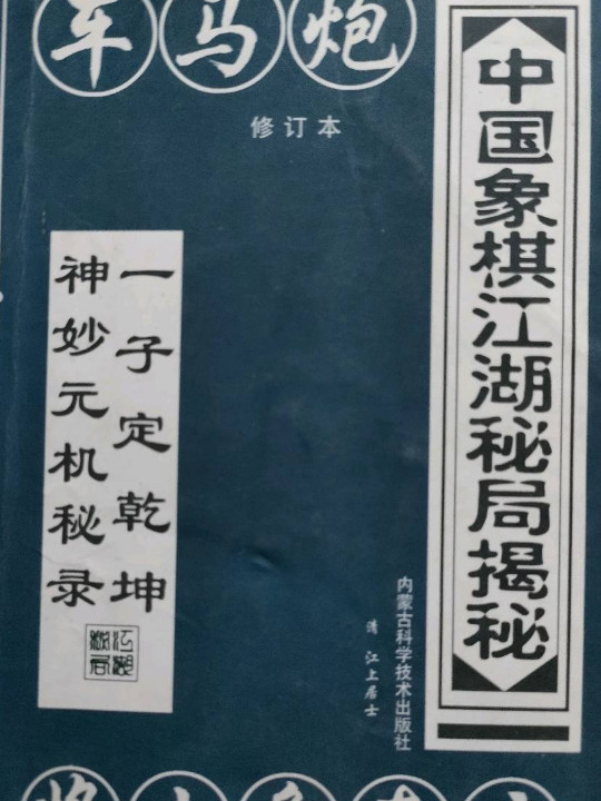 烂柯六十五诀