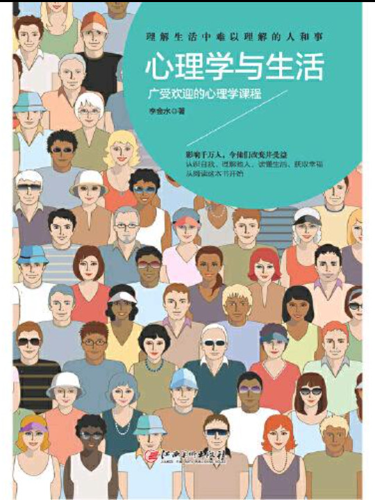 心理学与生活：天才在左疯子在右，广受欢迎的心理学课程，理解生活中难以理解的人和事