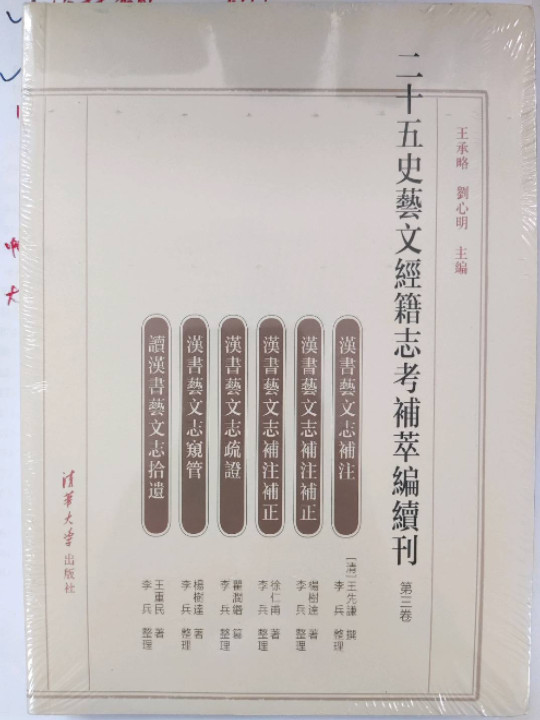 二十五史艺文经籍志考补萃编续刊-买卖二手书,就上旧书街