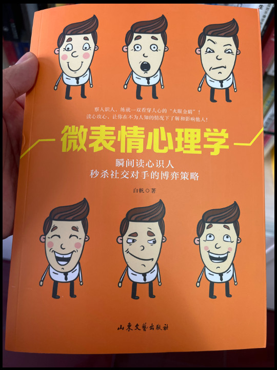 微表情心理学全书