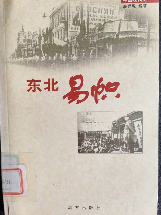 中国现代史丛书