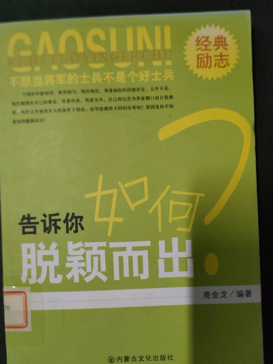 告诉你如何脱颖而出