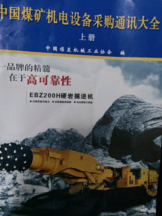 中国煤矿机电设备采购通讯大全