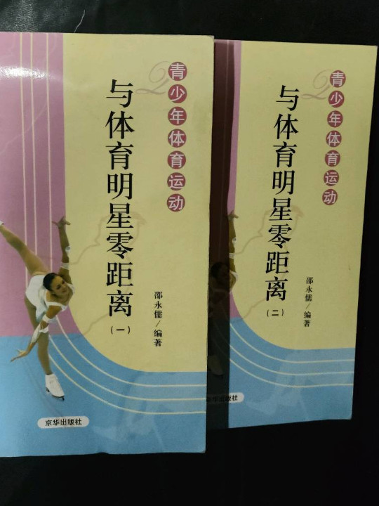 青少年体育运动