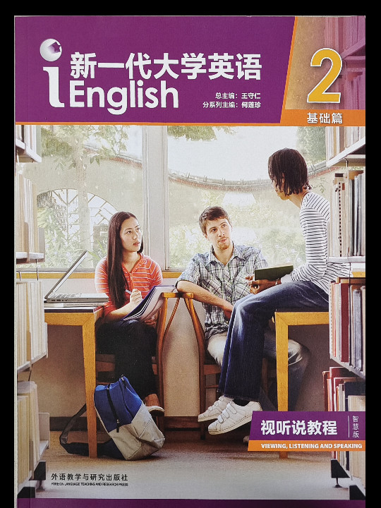 新一代大学英语2