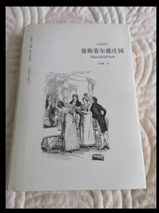 曼斯菲尔德庄园-买卖二手书,就上旧书街