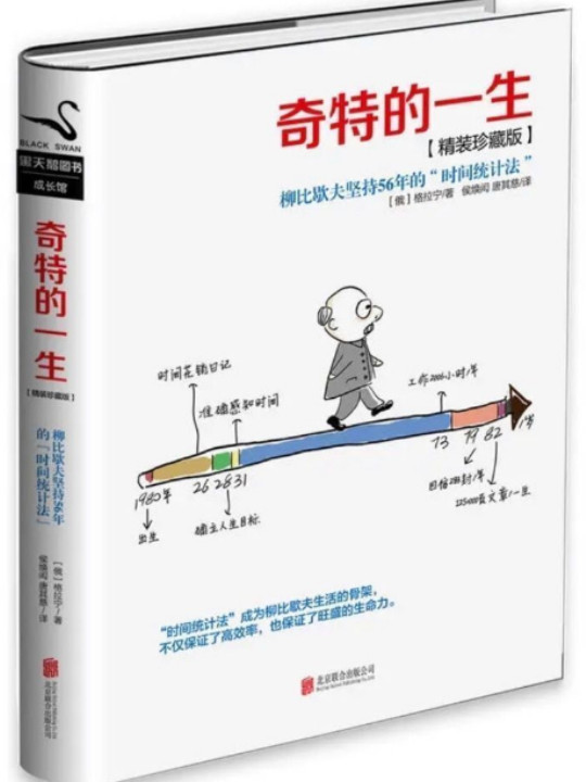 奇特的一生