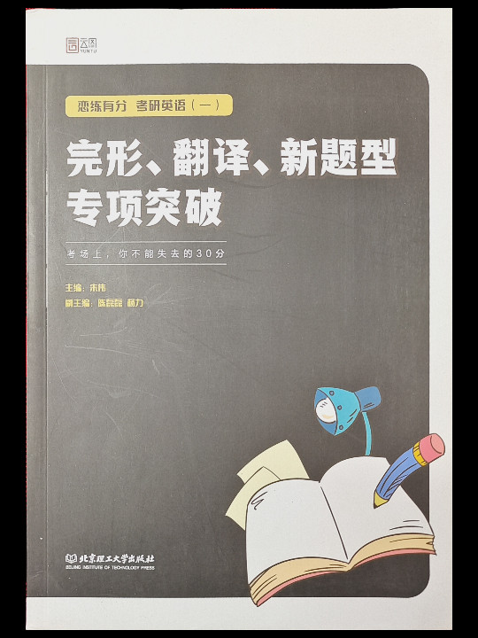 恋练有分：考研英语完形、翻译、新题型专项突破-买卖二手书,就上旧书街