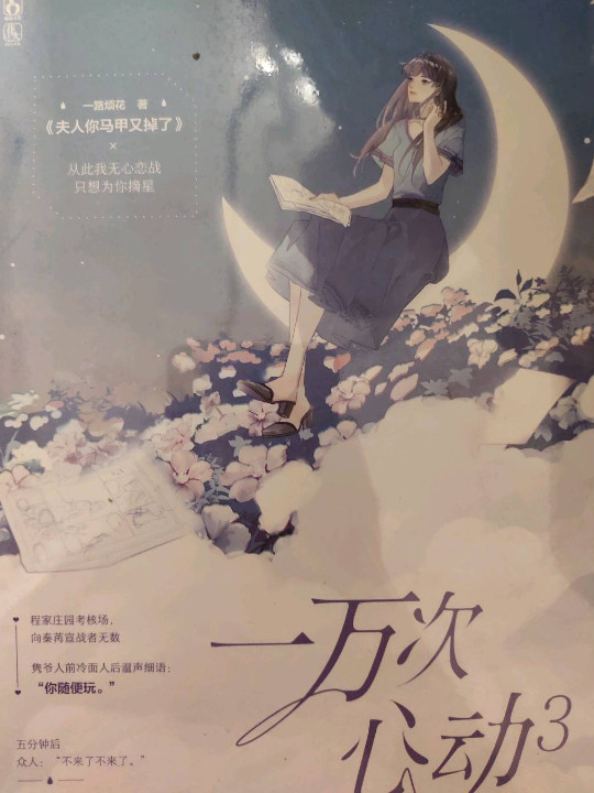 一万次心动3