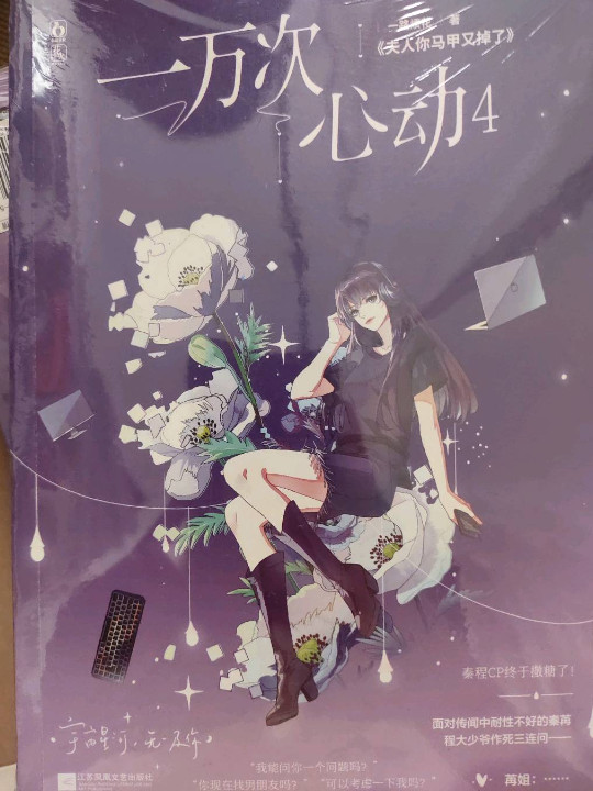 一万次心动4