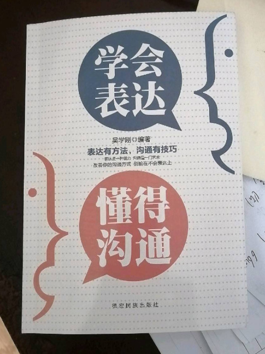 成长文库—学会表达懂得沟通