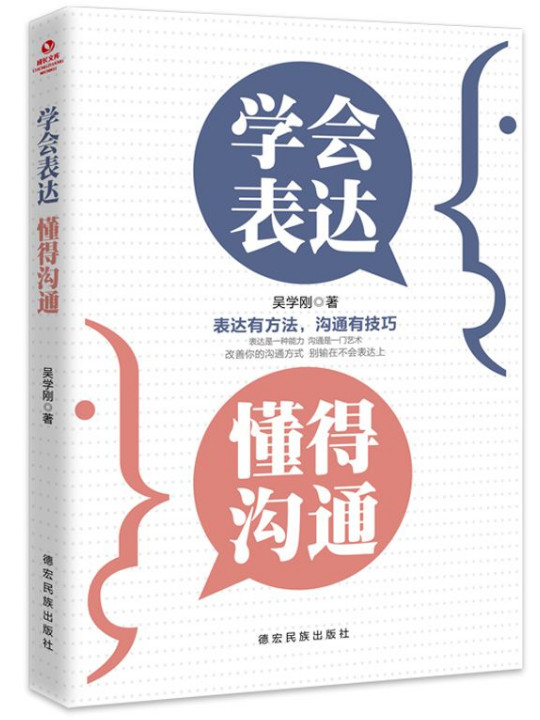 成长文库—学会表达懂得沟通