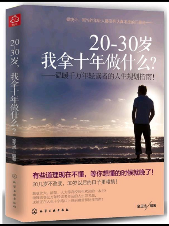 20-30岁，我拿十年做什么？