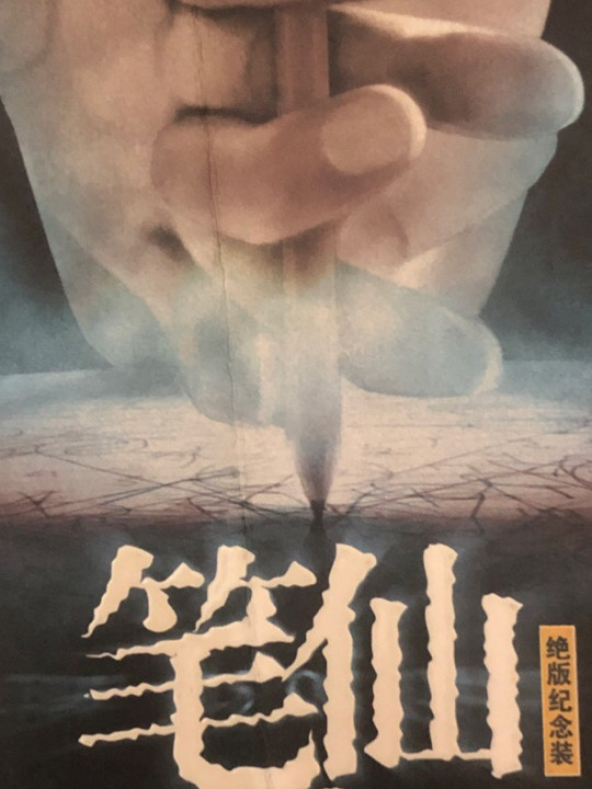 惊魂六计 第一辑