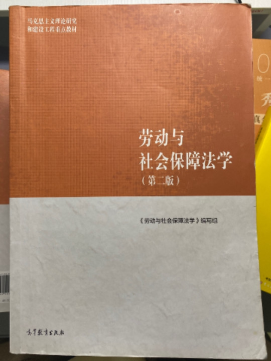 劳动与社会保障法学