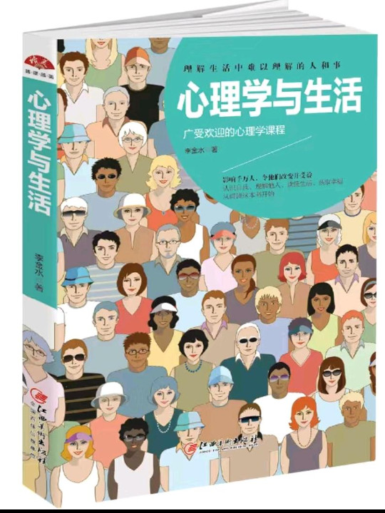 心理学与生活：天才在左疯子在右，广受欢迎的心理学课程，理解生活中难以理解的人和事