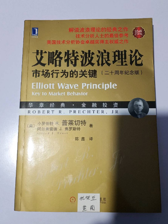 艾略特波浪理论-买卖二手书,就上旧书街