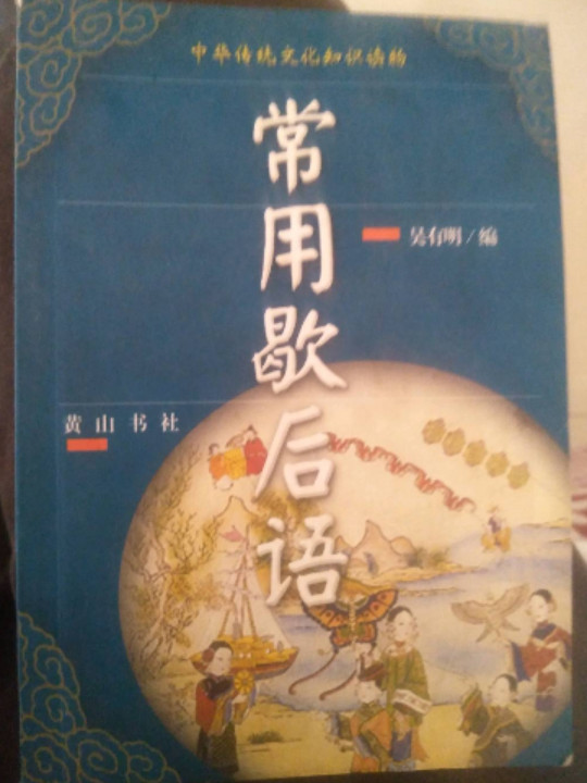 中华传统文化知识读物.谚语荟萃