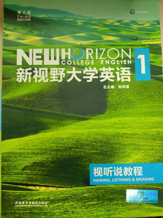 新视野大学英语视听说教程1