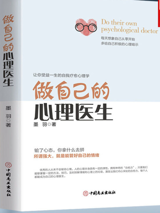 做自己的心理医生-买卖二手书,就上旧书街