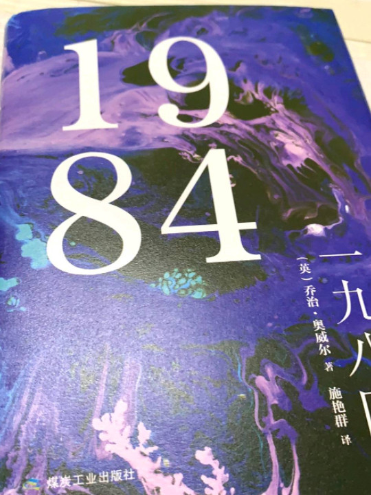 一九八四