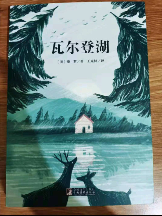 瓦尔登湖