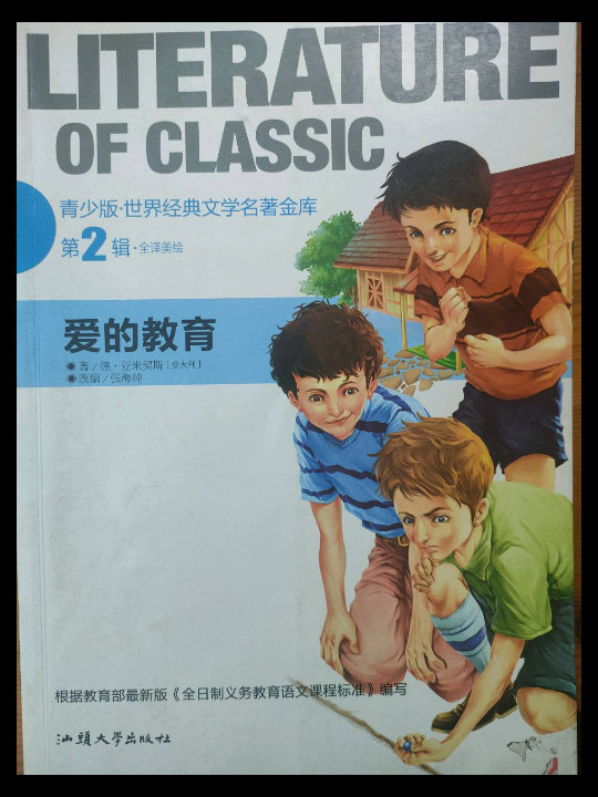 青少版·世界经典文学名著金库·第2辑童年