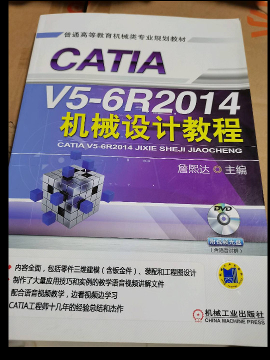 CATIA V5-6R2014机械设计教程