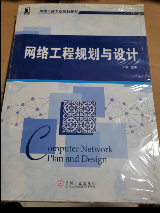 网络工程规划与设计