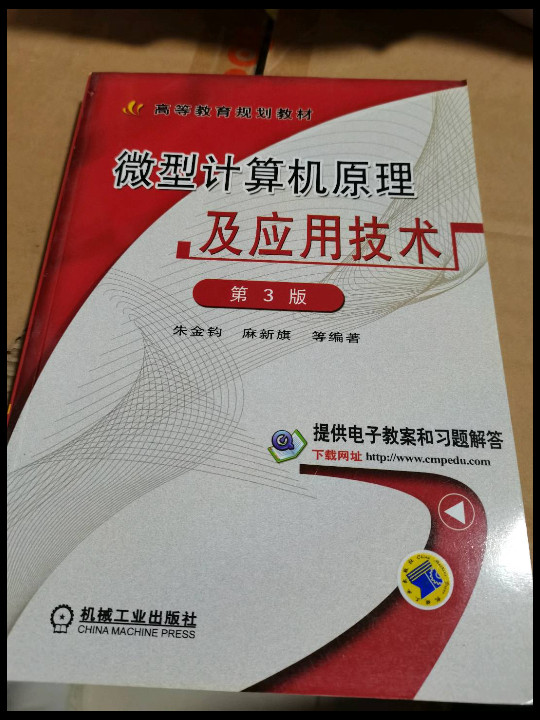 微型计算机原理及应用技术/高等教育规划教材