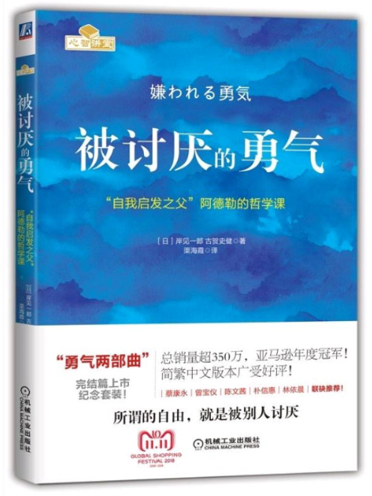 被讨厌的勇气-买卖二手书,就上旧书街