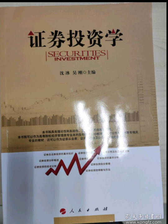 证券投资学