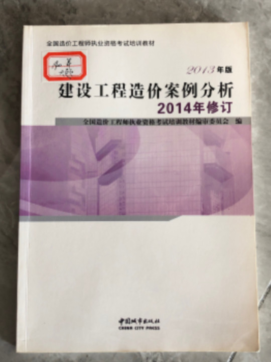 全国造价工程师执业资格考试培训教材建设工程造价案例分析-买卖二手书,就上旧书街