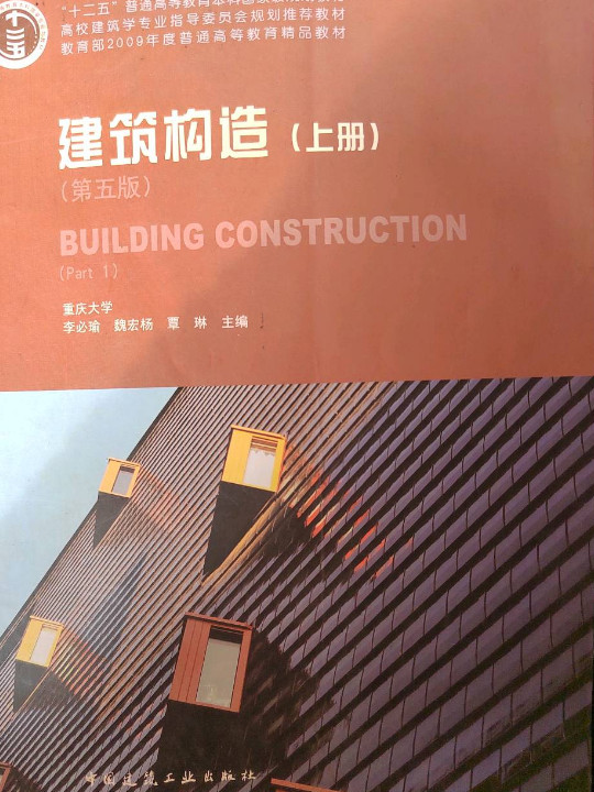 建筑构造