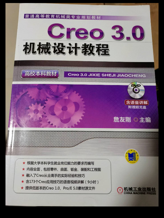 Creo 3.0机械设计教程