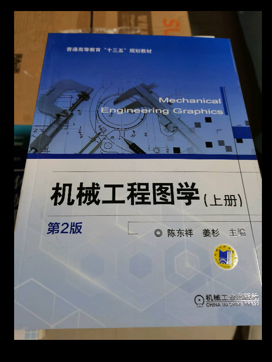 机械工程图学