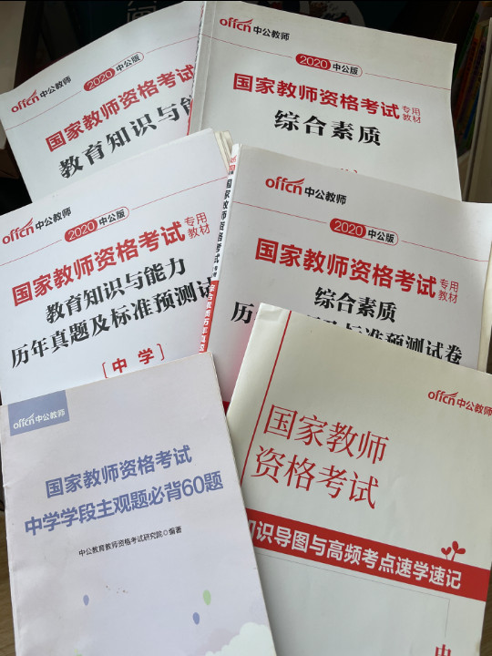 中公版 国家教师资格考试专用教材 教育知识与能力·中学-买卖二手书,就上旧书街