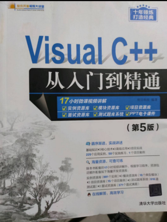 Visual C++从入门到精通