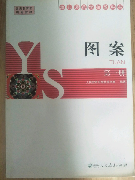 幼儿师范学校教科书：图案