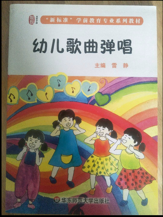 幼儿歌曲弹唱