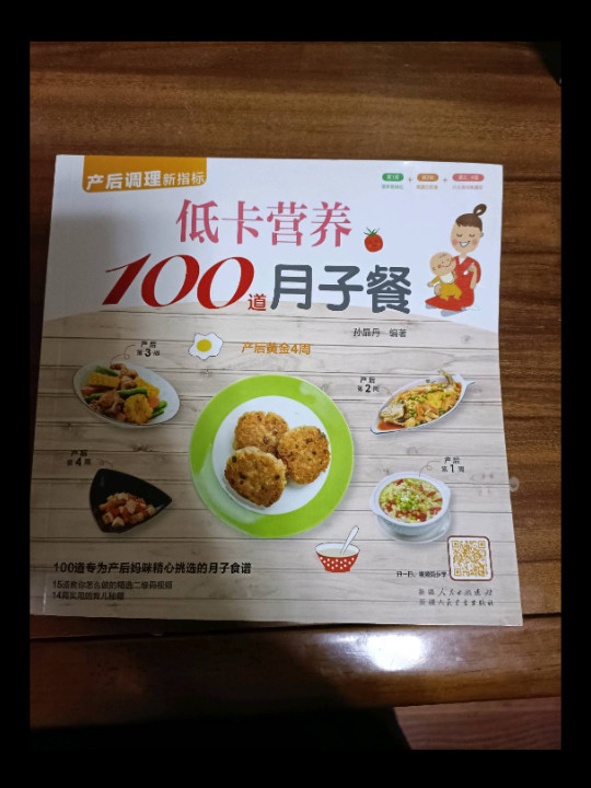 低卡营养100道月子餐