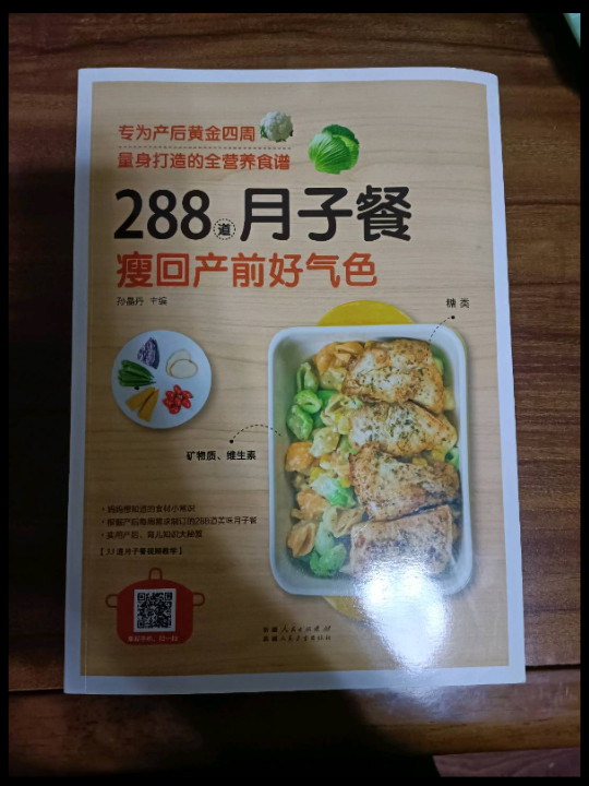 288道月子餐，瘦回产前好气色